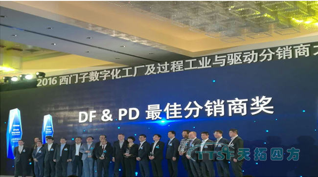 【喜讯】人生就是博四方荣获15/16年西门子DF&PD更佳合作分销商大奖