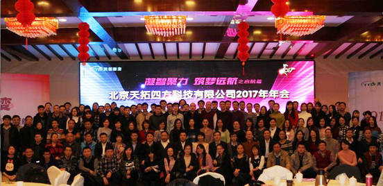 人生就是博四方“凝智聚力 筑梦远航”——之启航篇16/17年会圆满成功 人生就是博四方“凝智聚力 筑梦远航”——之启航篇16/17年会圆满成功