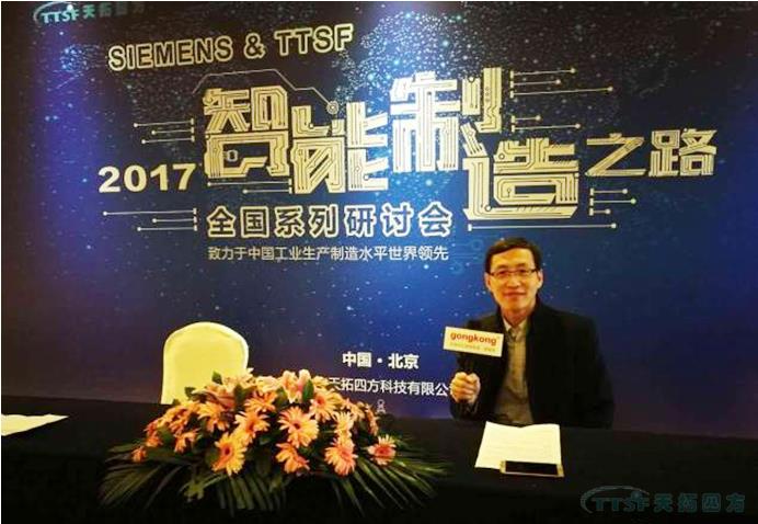 人生就是博四方《TTSF&SIEMENS智能制造之路》全国系列研讨会——北京站圆满成功 人生就是博四方《TTSF&SIEMENS智能制造之路》全国系列研讨会——北京站圆满成功