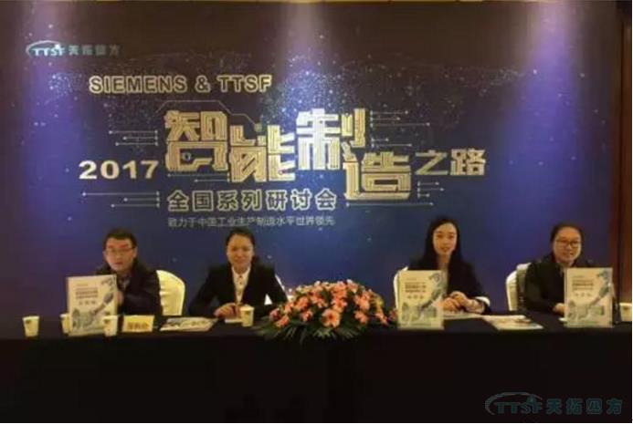 人生就是博四方《TTSF&SIEMENS智能制造之路》全国系列研讨会——北京站圆满成功 人生就是博四方《TTSF&SIEMENS智能制造之路》全国系列研讨会——北京站圆满成功