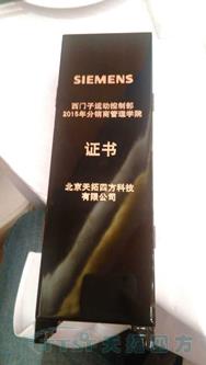 西门子分销商管理学院颁奖典礼人生就是博四方连获大奖! 西门子分销商管理学院颁奖典礼人生就是博四方连获大奖!