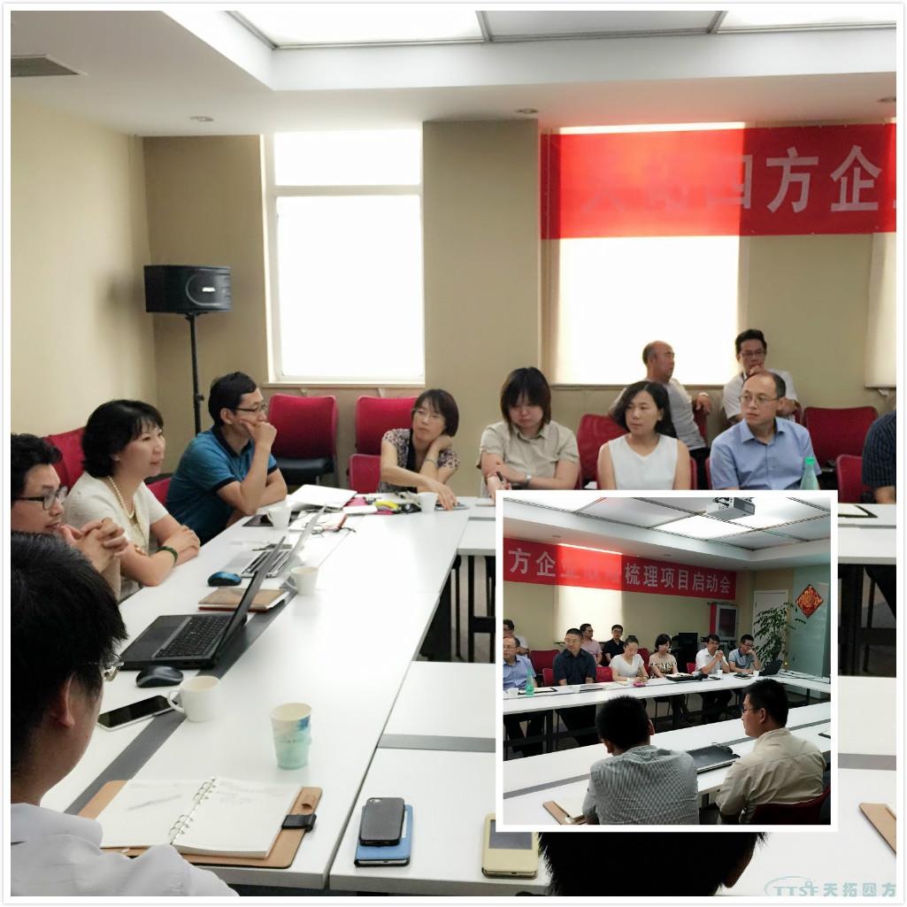 起航2015——人生就是博四方管理咨询项目启动大会成功召开！