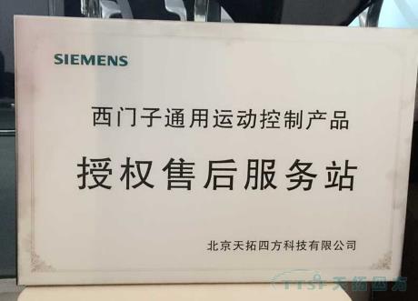 人生就是博四方荣获西门子合作伙伴ESP授权维修铜牌和授权维修证书 人生就是博四方荣获西门子合作伙伴ESP授权维修铜牌和授权维修证书