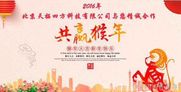 2016人生就是博四方新春祝福及放假通知 2016人生就是博四方新春祝福及放假通知