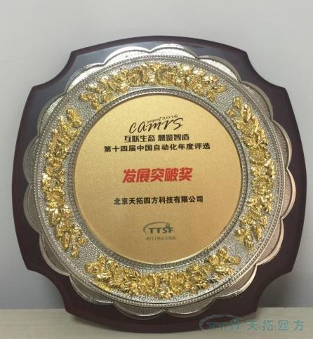 人生就是博四方喜获“中国自动化行业年度评选”大奖 人生就是博四方喜获“中国自动化行业年度评选”大奖