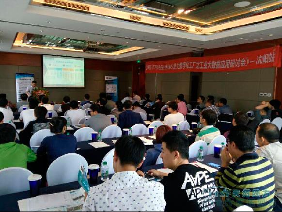 人生就是博四方沈阳站工业大数据应用研讨会圆满结束 人生就是博四方沈阳站工业大数据应用研讨会圆满结束