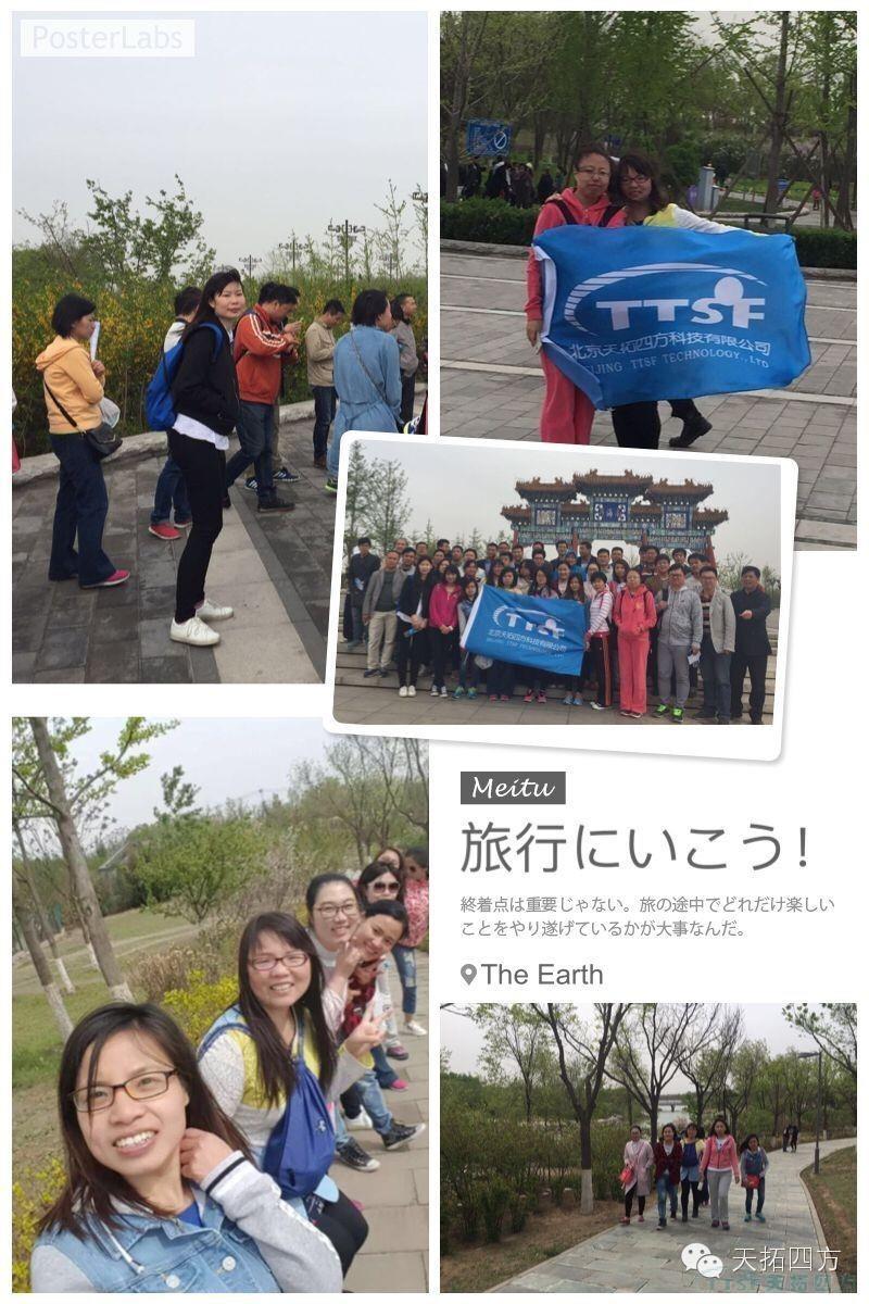 人生就是博四方拓展活动之---踏青游园 人生就是博四方拓展活动之---踏青游园