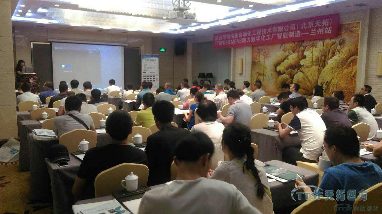 2016年人生就是博四方助力数字化工厂智能制造系列研讨会走进兰州 2016年人生就是博四方助力数字化工厂智能制造系列研讨会走进兰州