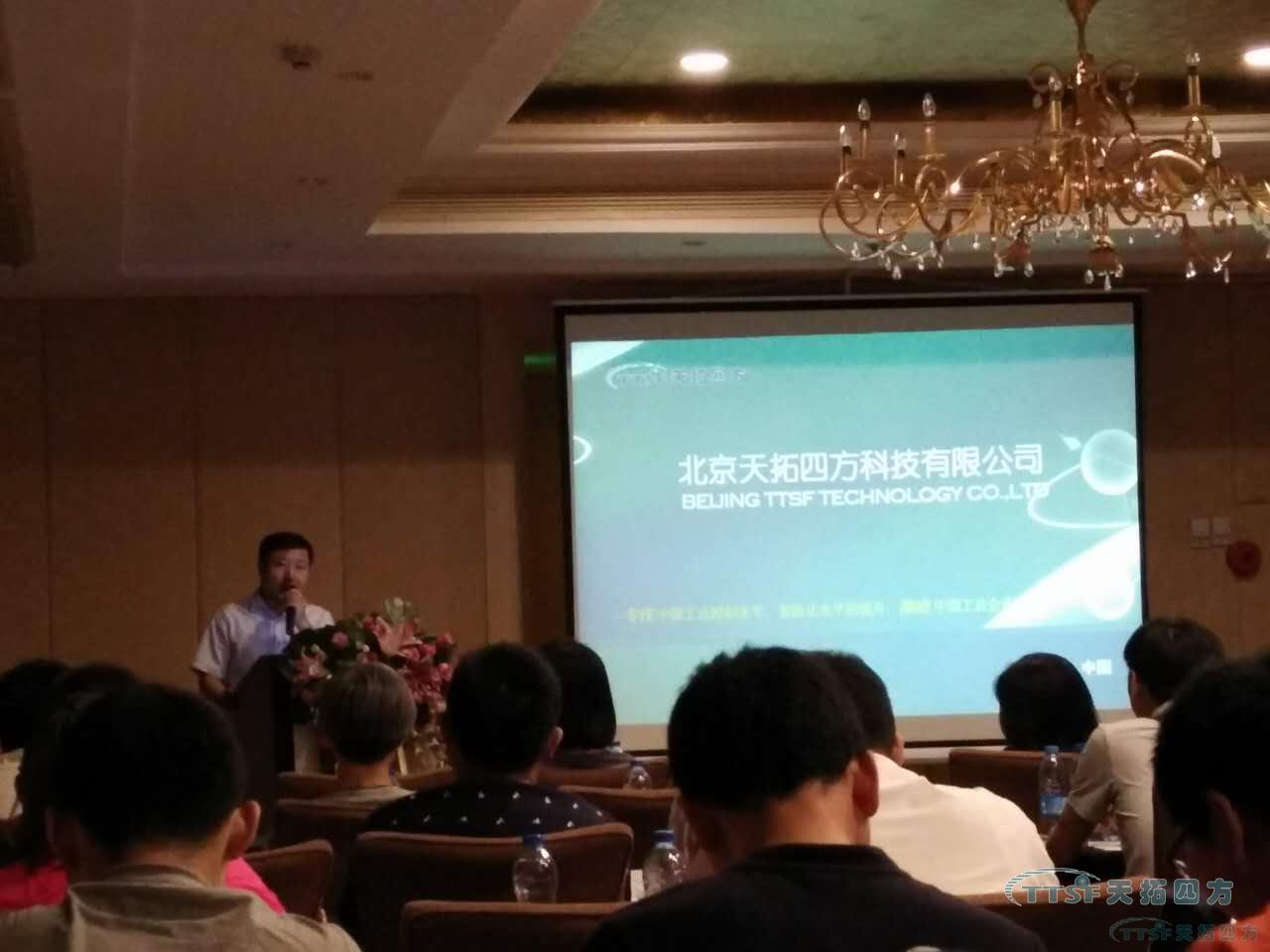 天津站-TTSF&SIEMENS 助力数字化工厂智能制造研讨会圆满结束 天津站-TTSF&SIEMENS 助力数字化工厂智能制造研讨会圆满结束