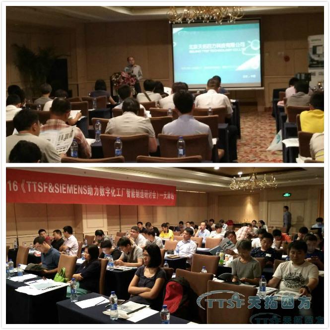 天津站-TTSF&SIEMENS 助力数字化工厂智能制造研讨会圆满结束 天津站-TTSF&SIEMENS 助力数字化工厂智能制造研讨会圆满结束