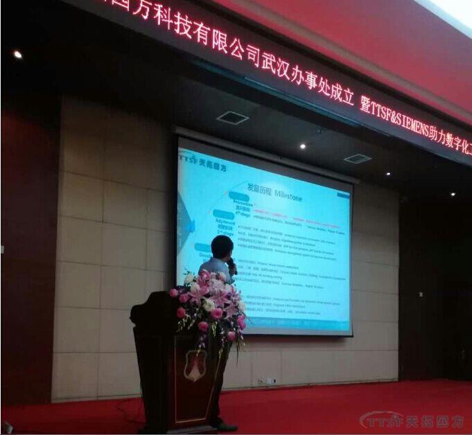人生就是博四方武汉办事处成立暨TTSF&SIEMENS 助力数字化工厂智能制造研讨会圆满成功 人生就是博四方武汉办事处成立暨TTSF&SIEMENS 助力数字化工厂智能制造研讨会圆满成功
