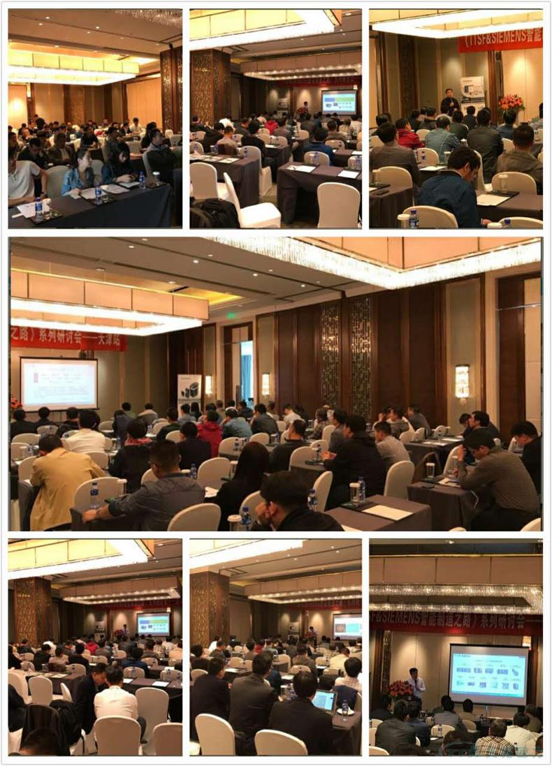 人生就是博四方《TTSF&SIEMENS智能制造之路》系列研讨会 人生就是博四方《TTSF&SIEMENS智能制造之路》系列研讨会