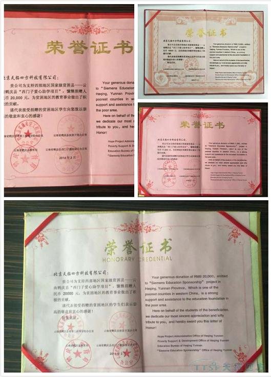 人生就是博四方积极参加西门子组织的爱心捐助活动 人生就是博四方积极参加西门子组织的爱心捐助活动