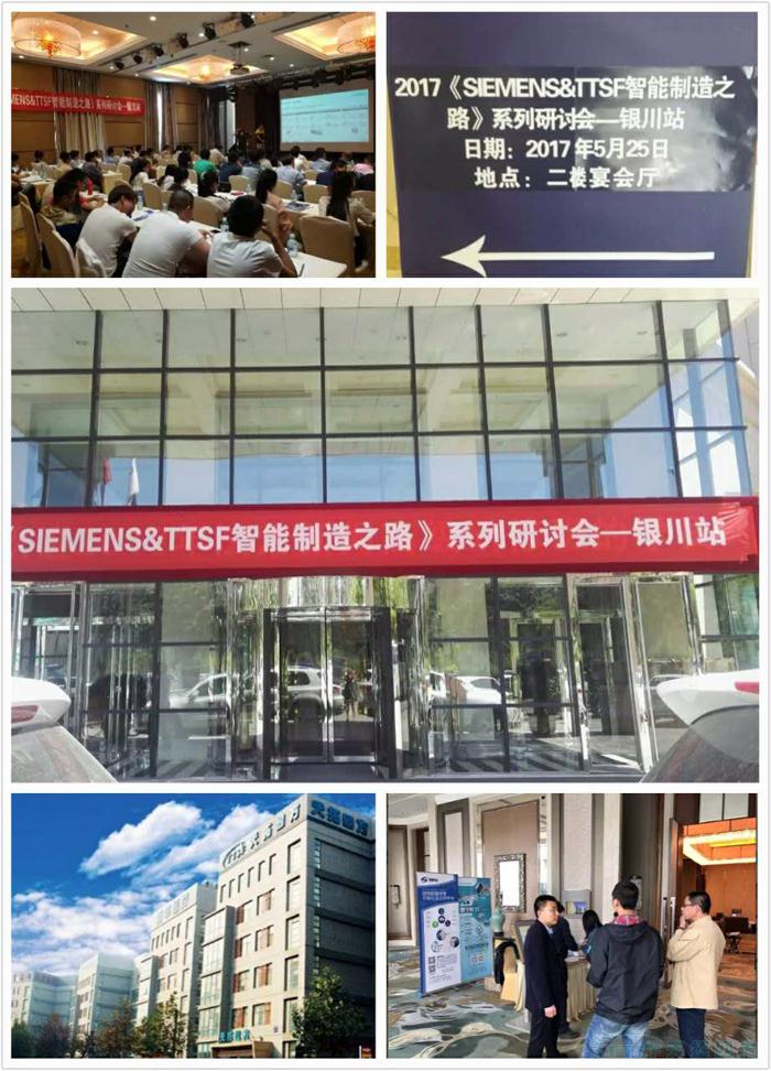 人生就是博四方《TTSF&SIEMENS智能制造之路》系列研讨会——银川站圆满成功 人生就是博四方《TTSF&SIEMENS智能制造之路》系列研讨会——银川站圆满成功