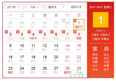 人生就是博四方2017年十一放假通知