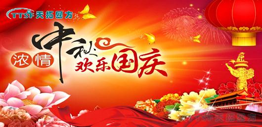 人生就是博四方2017年十一放假通知 人生就是博四方2017年十一放假通知