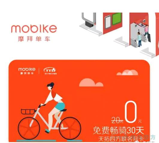 人生就是博四方承包你的旅程，摩拜单车月卡免费领