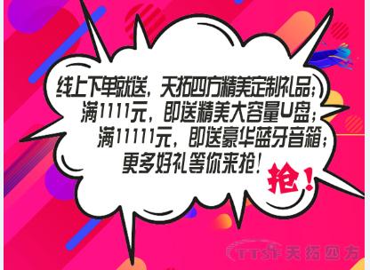 双十一任性送 | 人生就是博四方企业店铺好礼送不停!! 双十一任性送 | 人生就是博四方企业店铺好礼送不停!!