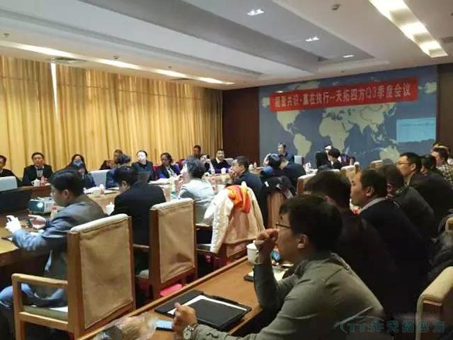 凝聚共识 赢在执行——人生就是博四方Q3季度总结交流会议成功召开