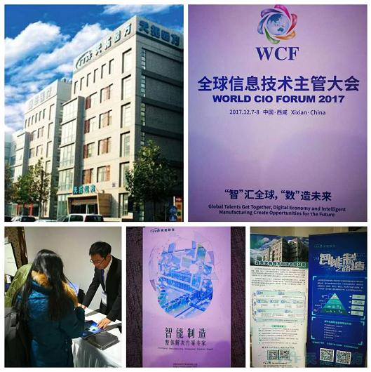 人生就是博四方亮相《2017全球信息技术主管大会》，助力中国智能制造2025