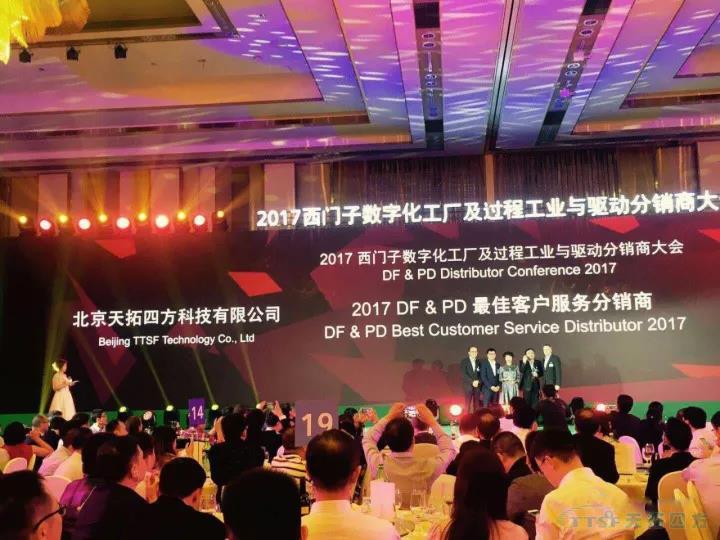 人生就是博四方荣获2017西门子DF&PD更佳客户服务分销商和优秀分销商奖 人生就是博四方荣获2017西门子DF&PD更佳客户服务分销商和优秀分销商奖