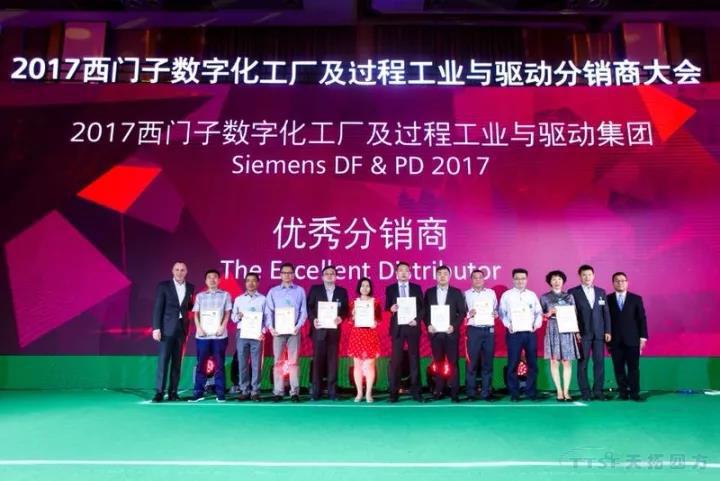 人生就是博四方荣获2017西门子DF&PD更佳客户服务分销商和优秀分销商奖