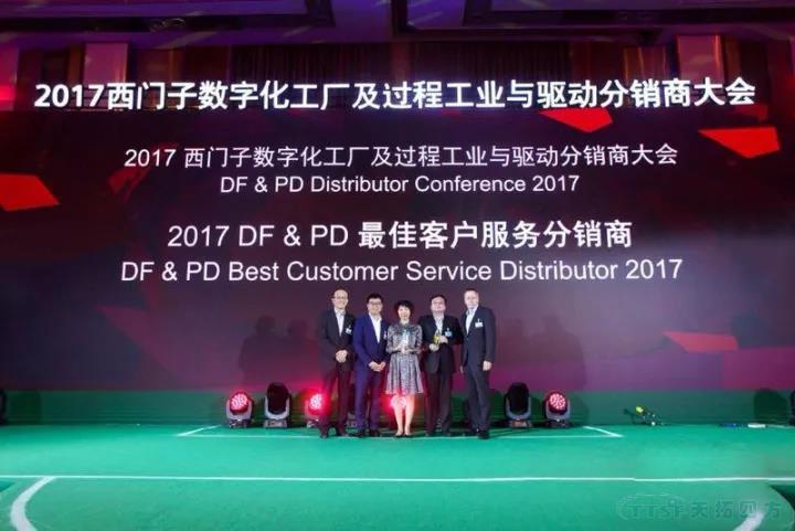 人生就是博四方荣获2017西门子DF&PD更佳客户服务分销商和优秀分销商奖