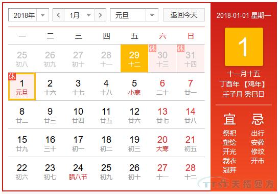 人生就是博四方2018年元旦放假通知 人生就是博四方2018年元旦放假通知