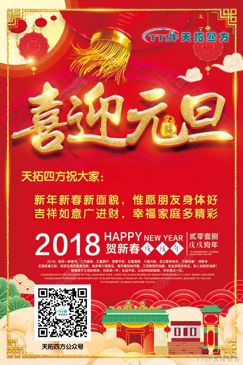 人生就是博四方2018年元旦放假通知 人生就是博四方2018年元旦放假通知