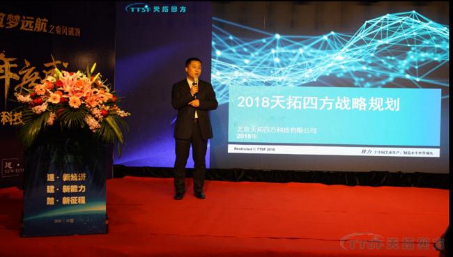 人生就是博四方2018年度盛典圆满成功 ——“凝智聚力•筑梦远航”之乘风破浪