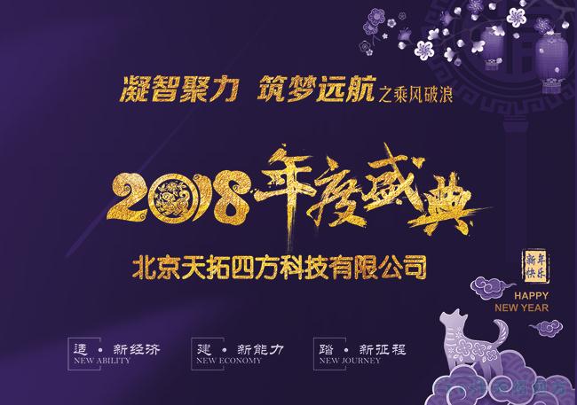 人生就是博四方2018年度盛典圆满成功 ——“凝智聚力•筑梦远航”之乘风破浪 人生就是博四方2018年度盛典圆满成功 ——“凝智聚力•筑梦远航”之乘风破浪