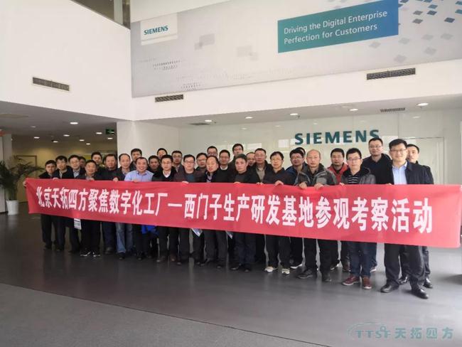更新动态 | 人生就是博四方聚焦数字化工厂——西门子生产研发基地参观考察活动圆满成功 更新动态 | 人生就是博四方聚焦数字化工厂——西门子生产研发基地参观考察活动圆满成功
