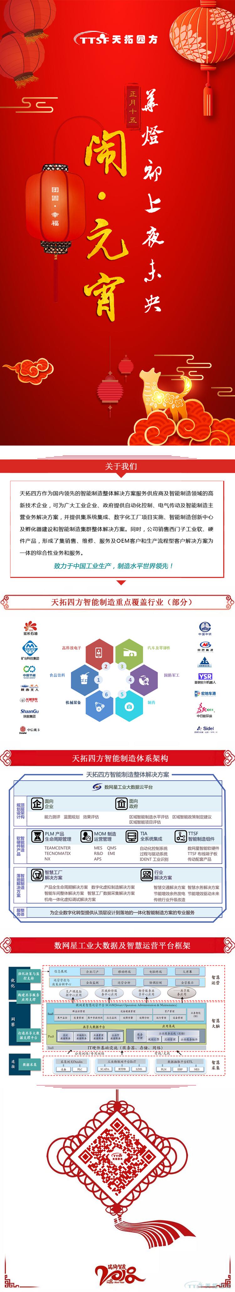 人生就是博四方祝大家阖家团圆、元宵节快乐！