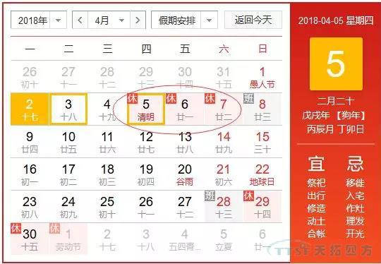 人生就是博四方清明节放假通知