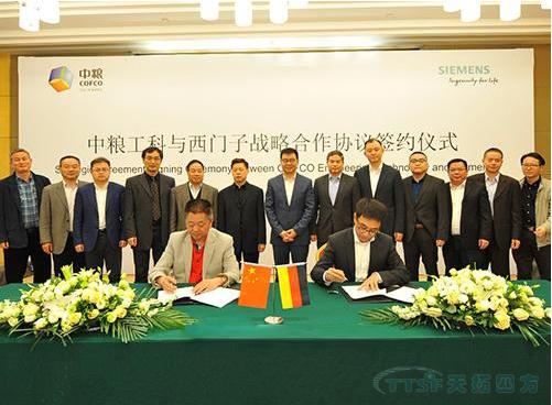 西门子与中粮工科就食品饮料行业的数字化达成战略合作