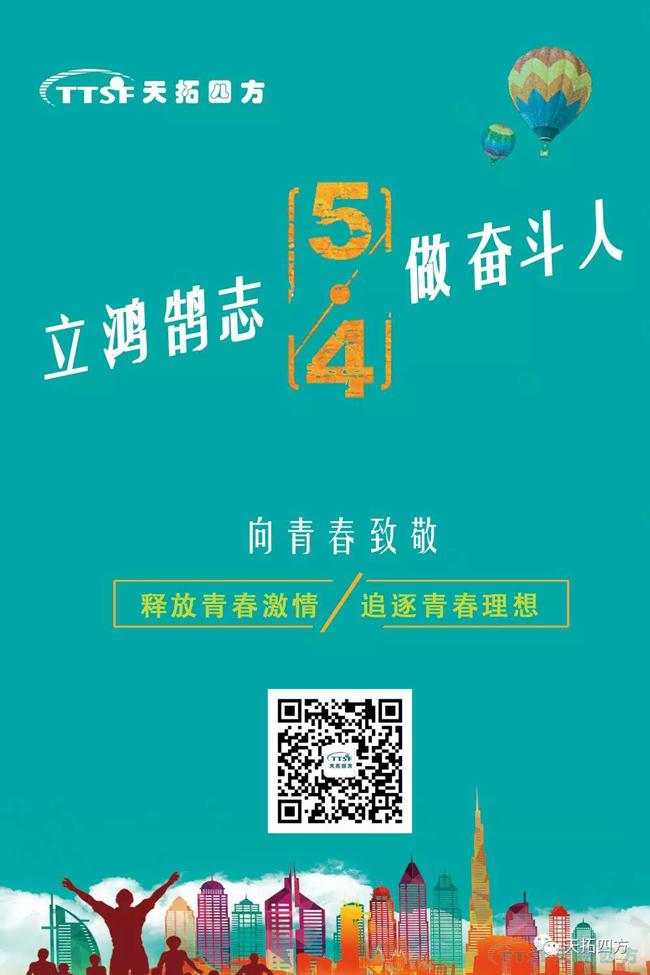 人生就是博四方书写青春 | 立鸿鹄志 做奋斗人 人生就是博四方书写青春 | 立鸿鹄志 做奋斗人
