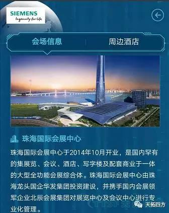 聚焦 | 人生就是博四方受邀参加2018西门子用户大会并分享MOM行业解决方案