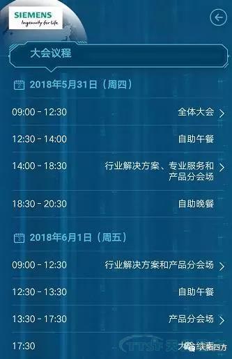 聚焦 | 人生就是博四方受邀参加2018西门子用户大会并分享MOM行业解决方案