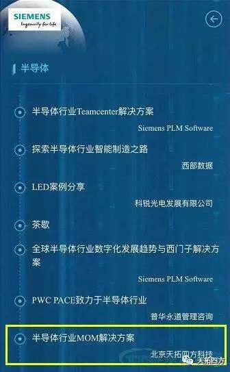 聚焦 | 人生就是博四方受邀参加2018西门子用户大会并分享MOM行业解决方案