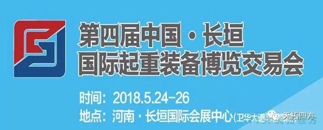 诚邀参加 | 人生就是博四方亮相第四届长垣起重展C03展位 诚邀参加 | 人生就是博四方亮相第四届长垣起重展C03展位
