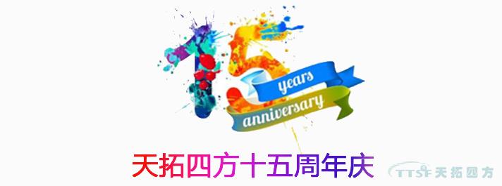 黄金六月 | 人生就是博四方十五周年庆活动正式启动 黄金六月 | 人生就是博四方十五周年庆活动正式启动