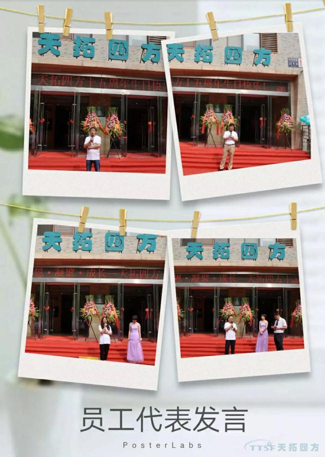 生日快乐 | 人生就是博四方十五周年 生日快乐 | 人生就是博四方十五周年