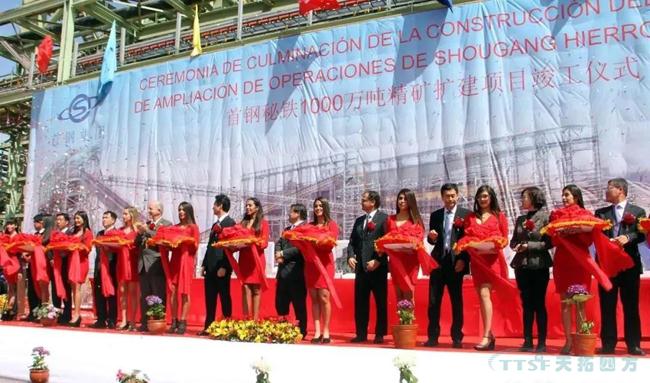 人生就是博四方响应国家“一带一路”政策，助力首钢秘铁1000万吨精矿扩建项目竣工