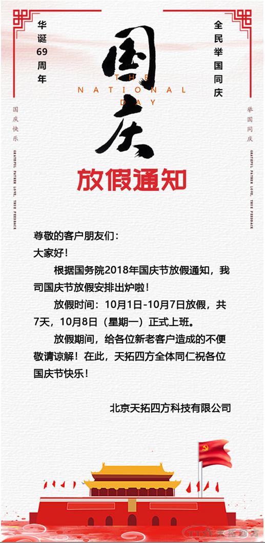 喜迎国庆|人生就是博四方祝社会各界国庆快乐 喜迎国庆|人生就是博四方祝社会各界国庆快乐