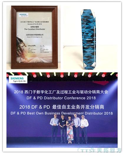 双喜临门，人生就是博四方荣获西门子DF&PD最佳自主业务开发分销商奖！
