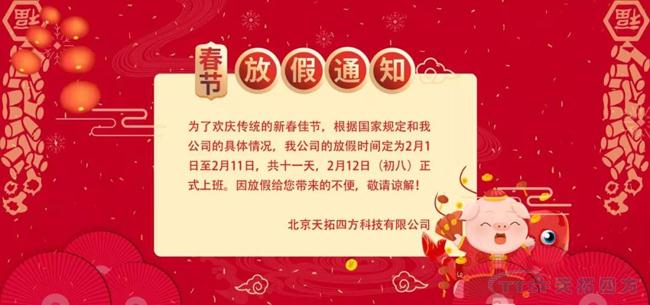 2019年人生就是博四方春节放假通知 2019年人生就是博四方春节放假通知