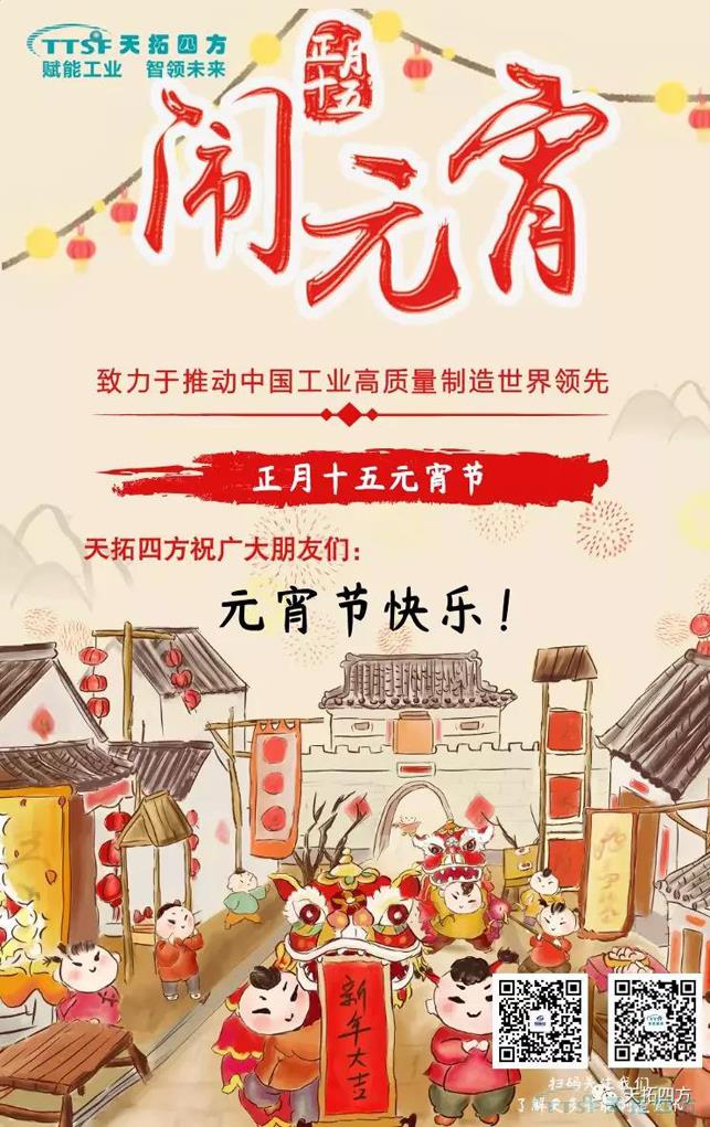 元宵节快乐，一笺心语送祝福