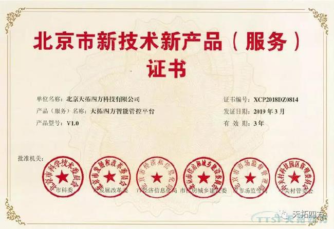 双丰收 | 人生就是博四方两大自主产品荣获北京市新技术新产品(服务)证书