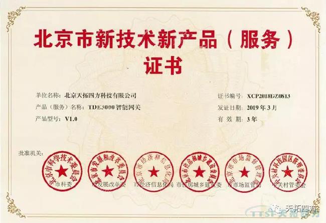 双丰收 | 人生就是博四方两大自主产品荣获北京市新技术新产品(服务)证书 双丰收 | 人生就是博四方两大自主产品荣获北京市新技术新产品(服务)证书