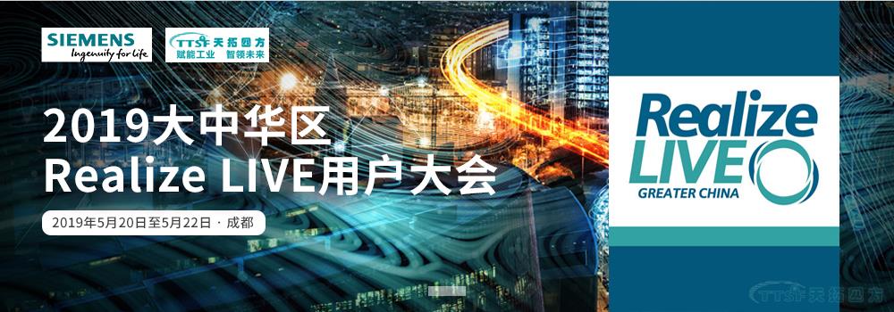人生就是博四方将亮相西门子Realize LIVE用户大会 DEPC战略助力数字化 人生就是博四方将亮相西门子Realize LIVE用户大会 DEPC战略助力数字化